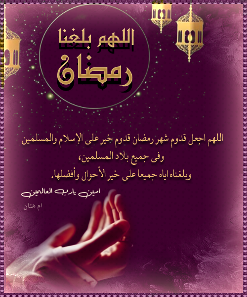 احلى صور رمضان 164834226041372